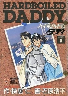 Крутой папа