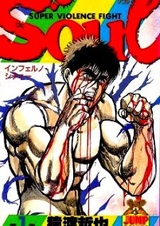 Душа: Супержестокая битва