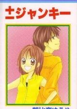 Плюс-минус зависимая