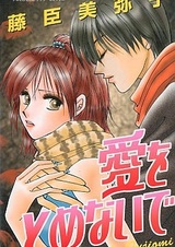 Не прекращай любить