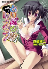 Triple Lesson! Katekyo to Sense to Iincho