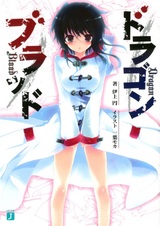 Кровь дракона