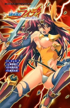 Молниеносная воительница Райди: Молния, сокрушающая зло