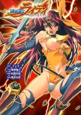 Молниеносная воительница Райди: Молния, сокрушающая зло