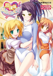 Houkago Tactics: Yuuwaku no Bukatsu Time