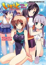 Imouto Summer Days: Oniichan to Issho