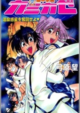 Kikou Gakuen Kamikaze