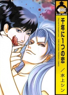 Тысяча лет без любви