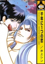 Тысяча лет без любви