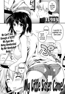 Моя сестрёнка пришла!