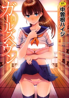 Девичьи небеса