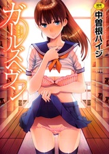 Девичьи небеса