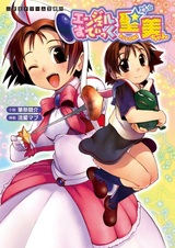 Angel Stick Kiyomi-chan