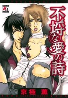 Злая песня о любви