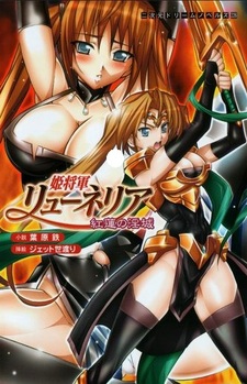 Hime Shougun Lunaria