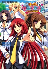 Happy Manifest: Dokidoki Gakuen Senkyo