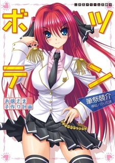 Tsunbote: Ojousama Kozukuri Keikaku