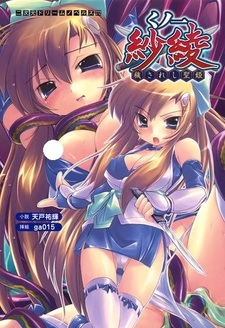 Kunoichi Saaya: Kegasareshi Seiki