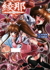 Taima Kenshi Ayana: Dark Sacrifice