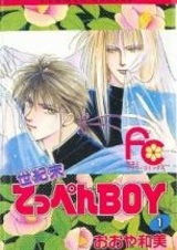 Seikimatsu Teppen BOY