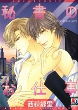 Работа секретаря