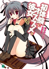 Hatsutaiken ni Osusume na Kanojo