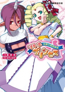 Little Princess: Youbou no Takabisha-hime