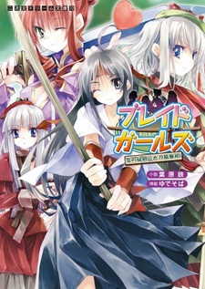 Blade Girls: Koi no Hiken ni Tachisuji Muyou!