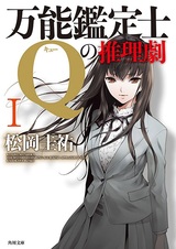 Рассуждения оценщицы широкого профиля Кью