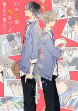 Эй, сэмпай, научите меня