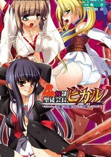 Dorei Seitokaichou Hikaru: Inma ni Senryou sareta Gakuen