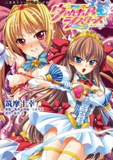 Seisenki Valkyrie☆Sisters: Yami ni Ochita Idol