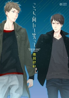 Прошу, повернись ко мне и улыбнись