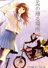 Место, куда ты возвращаешься