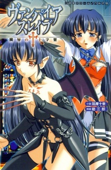 Vampire Slave: Ryoujoku no Juujika