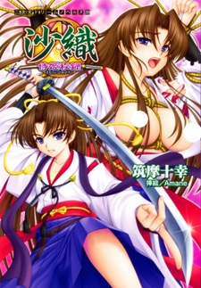 Saori: Samurai Hime Hiroku