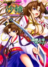 Saori: Samurai Hime Hiroku