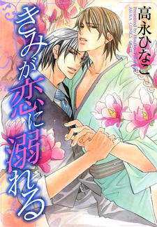 Ты тонешь в любви