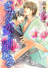 Ты тонешь в любви