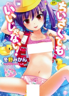 Неважно, маленькая ли она!