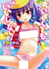 Неважно, маленькая ли она!