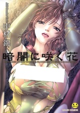 Kurayami ni Saku Hana