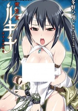 Himemiko Lucina: Aijoku Hanayome Shuugyou