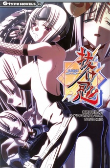 Nukenin: Hokaku, Soshite Choukyou e...