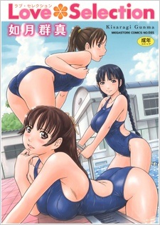 Любовный выбор