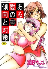 Aru Ai no Keikou to Taisaku