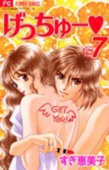 Заполучить тебя