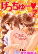 Заполучить тебя