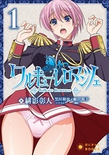 Романтика Валькирий