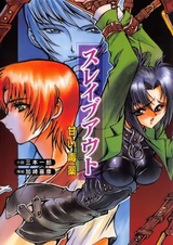 Slave Out: Amai Dokuyaku